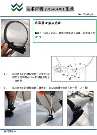 重要通知：2016年4月1日起4寸膜壳开始用新的箍带